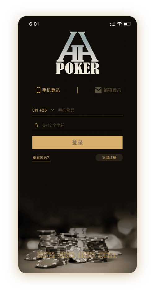 HHpoker官网下载安装 App 界面